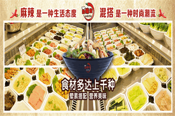 劲味煌麻辣香锅